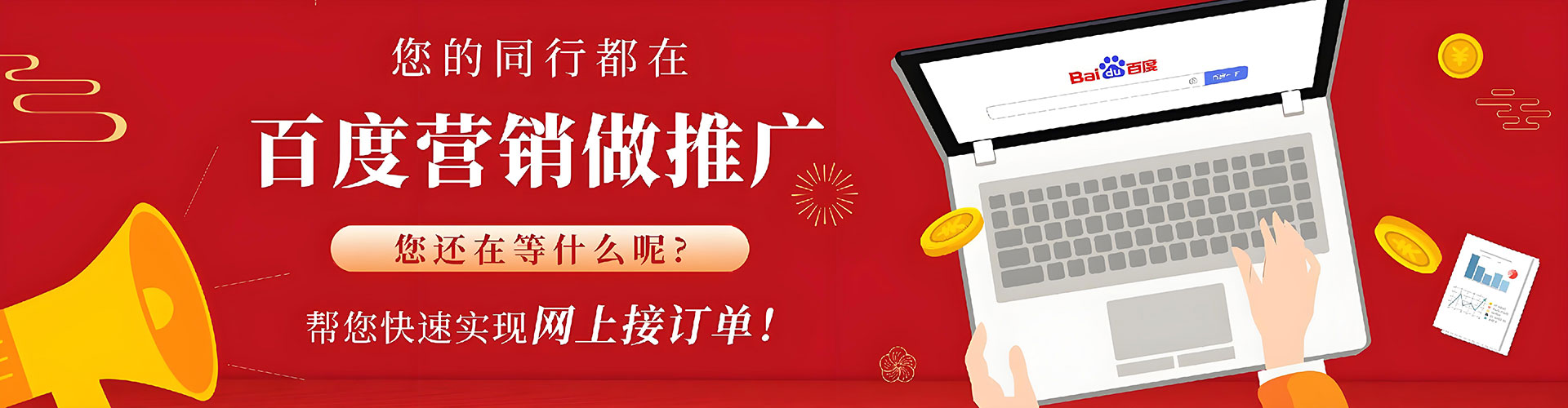 东山百度广告竞价